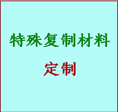  中卫市书画复制特殊材料定制 中卫市宣纸打印公司 中卫市绢布书画复制打印
